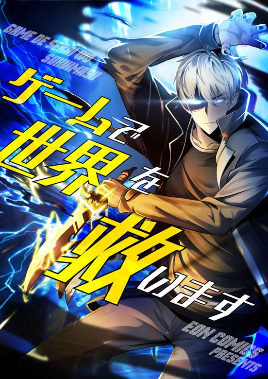 Cover of Saving the World Through a Game
