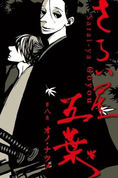 Cover of Saraiya Goyou