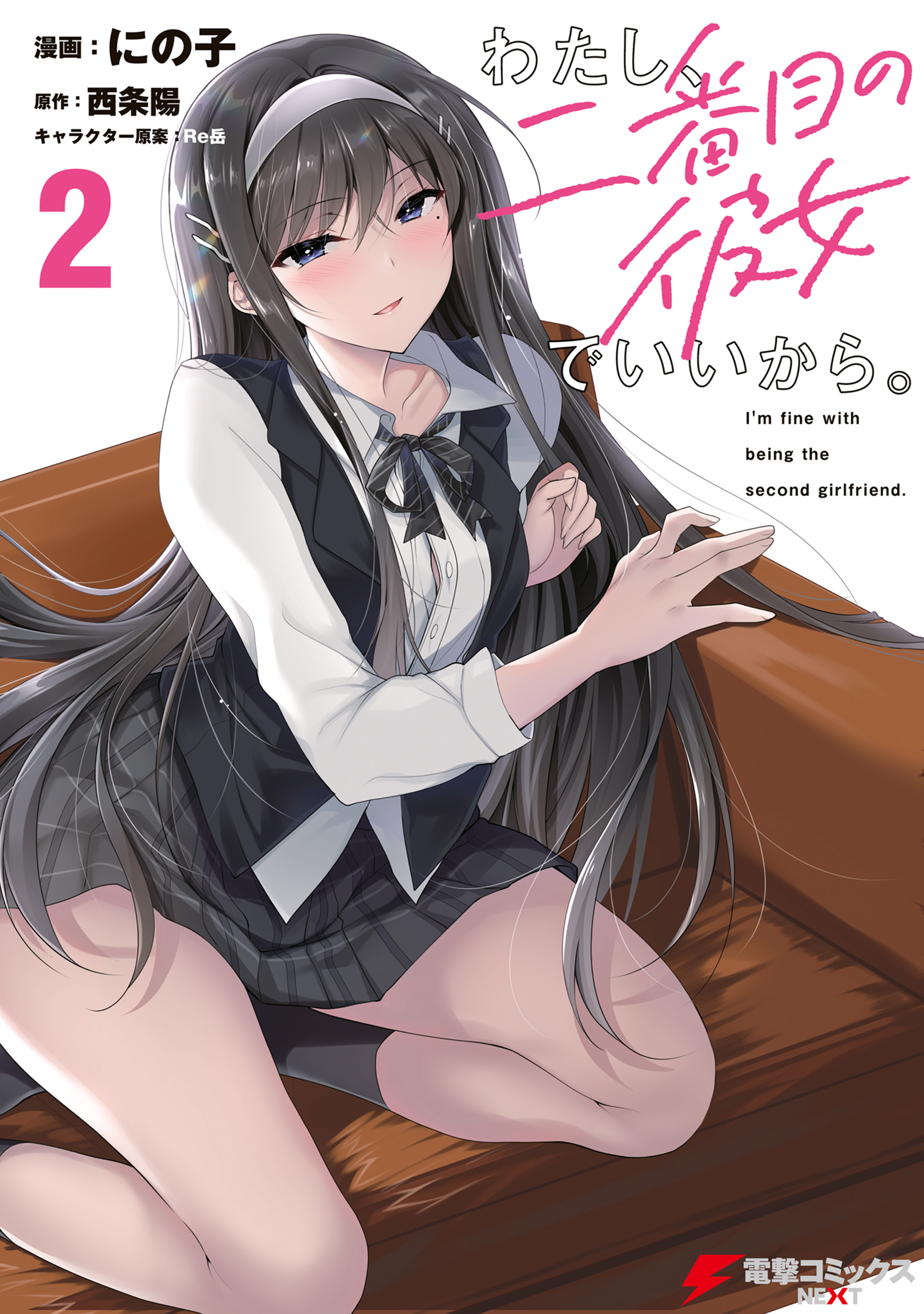Cover of Watashi, 2-banme no Kanojo de Ii kara.