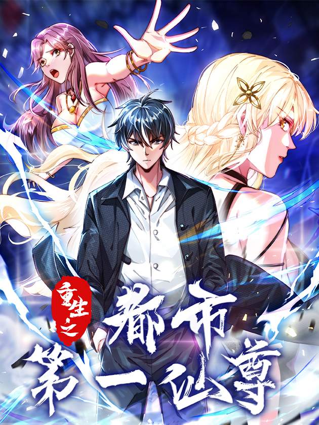 Cover of Rebirth of the First Urban Immortal Emperor