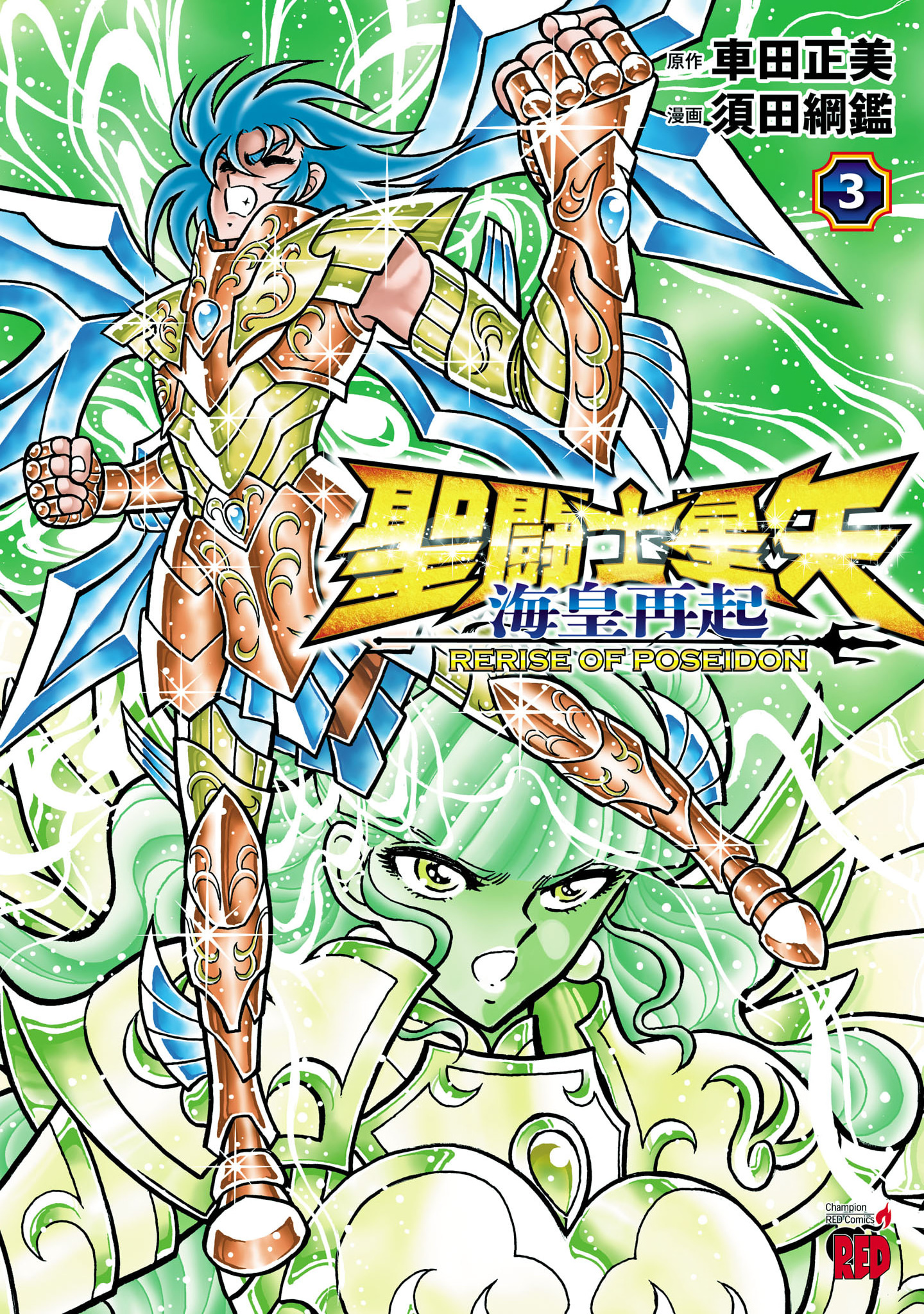 Cover of Saint Seiya: Rerise of Poseidon