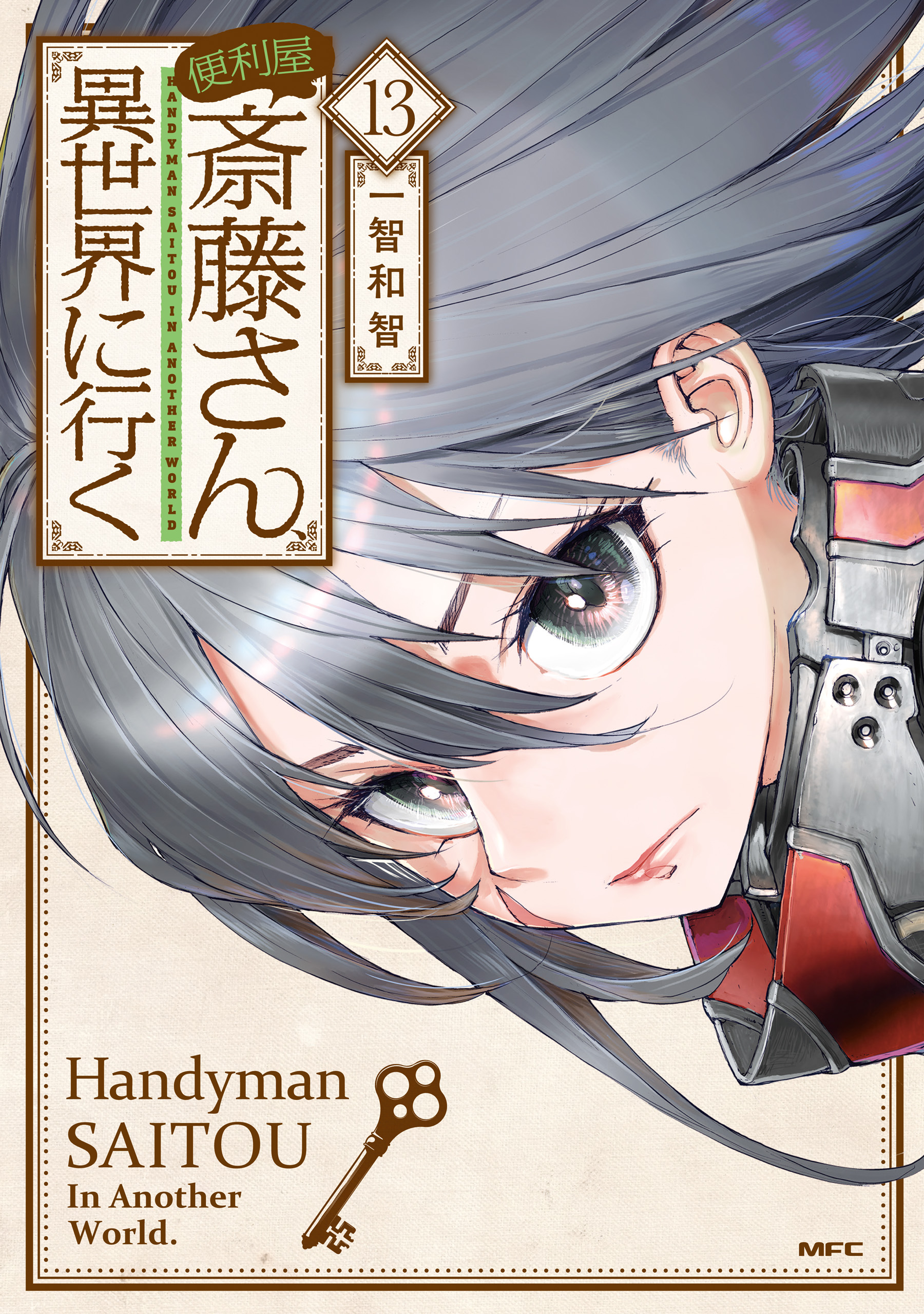 Cover of Handyman Saitou in Another World