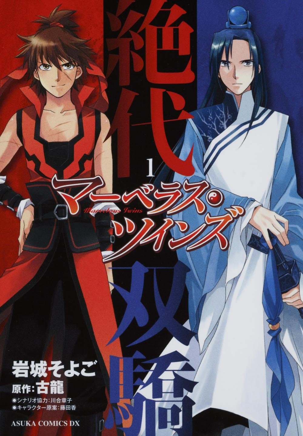 Cover of Marvelous Twins