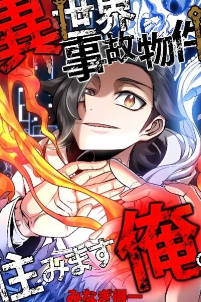 Cover of I Live in a Haunted Property in a Different World