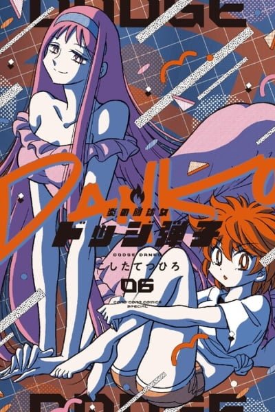 Cover of Flaming Fightball Girl Dodge Danko