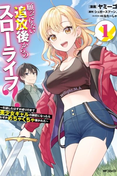 Cover of Negatte mo Nai Tsuihou Go kara no Slow Life? ~Intai Shita Hazu ga Nariyuki de Bishoujo Gal no Shishou ni Nattara Naze ka Mechakucha Natsukareta~