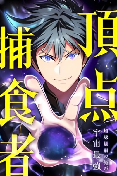 Cover of Chouten Hoshokusha