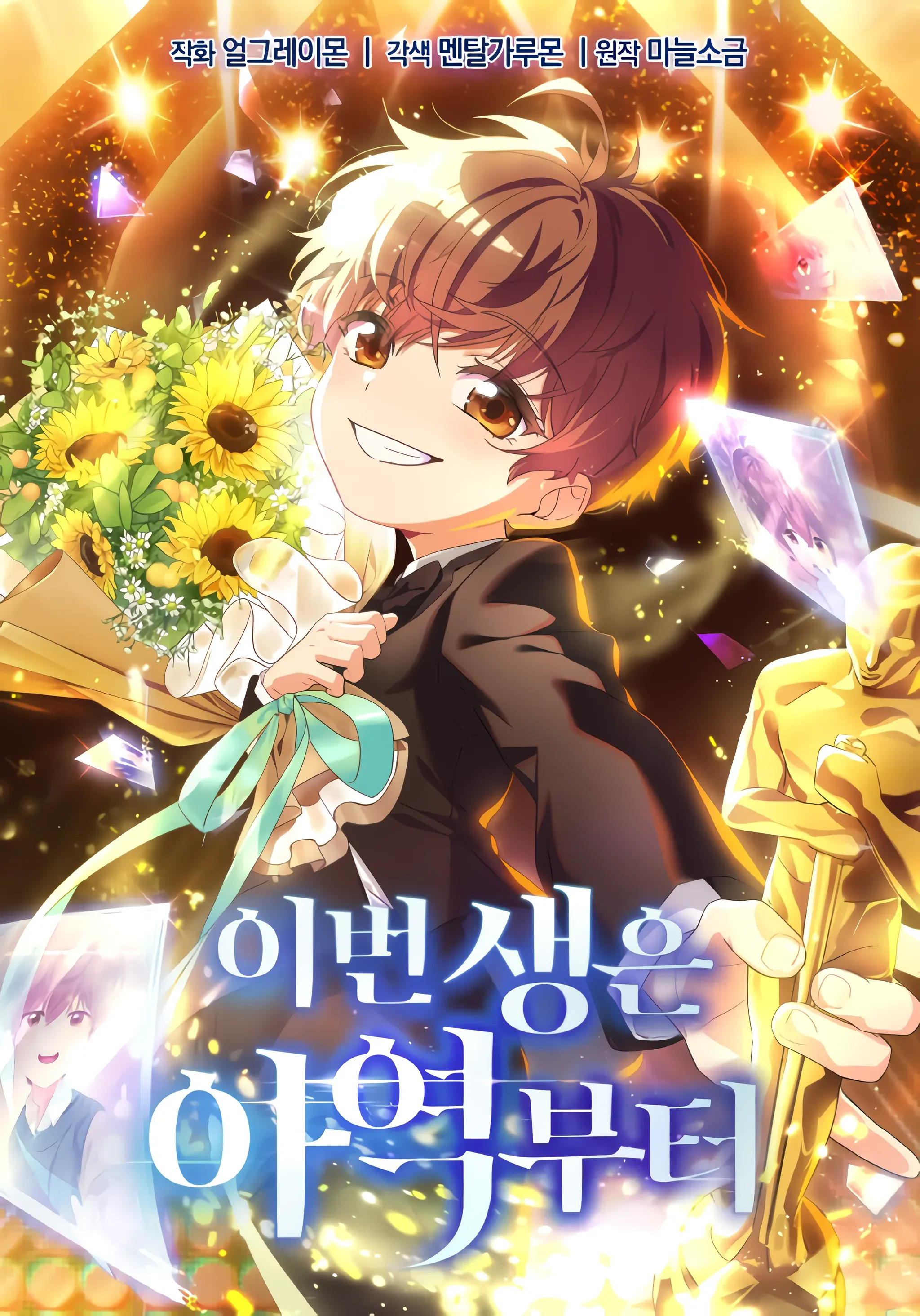 Cover of Nesta Vida Irei Começar Como um Ator Mirim