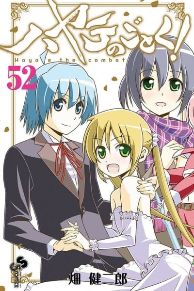 Cover of Hayate no Gotoku!