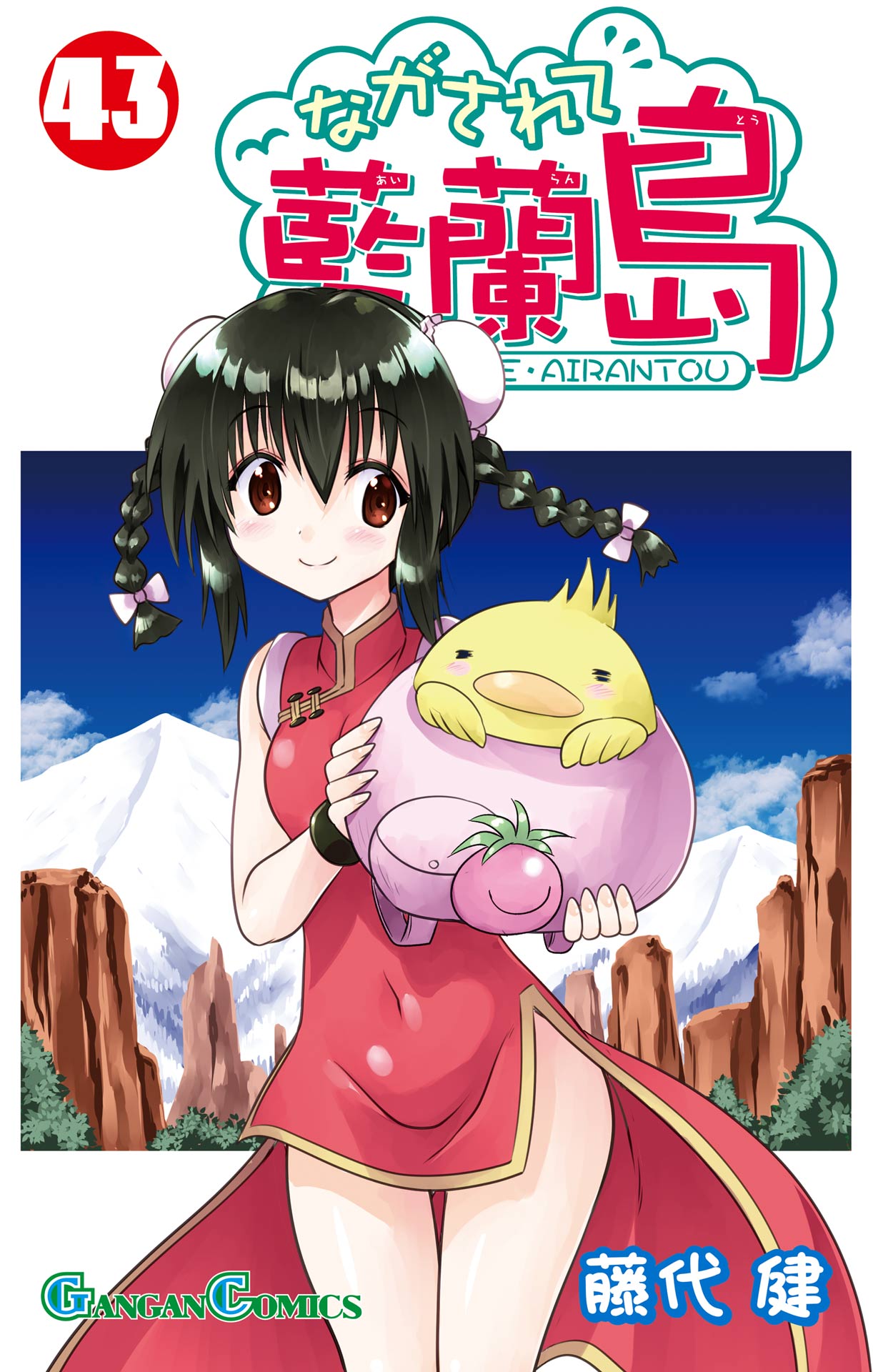 Cover of Nagasarete Airantou