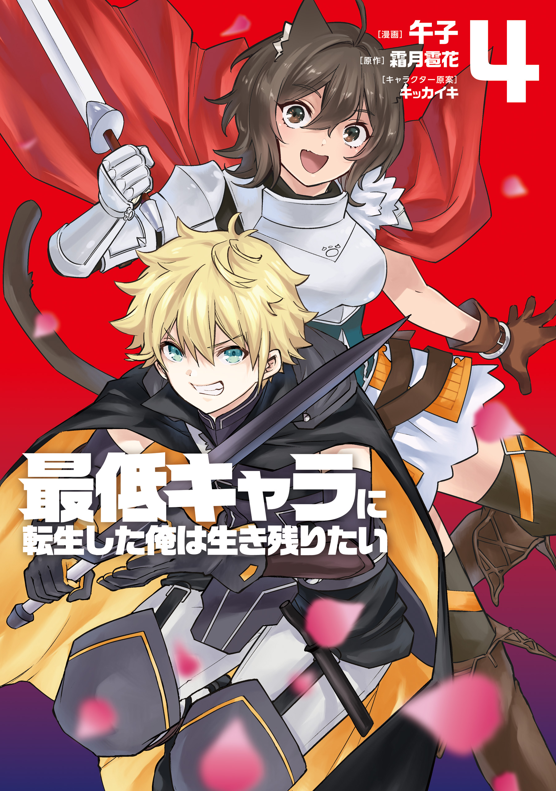 Cover of Saitei Chara ni Tensei shita Ore wa Ikinokoritai