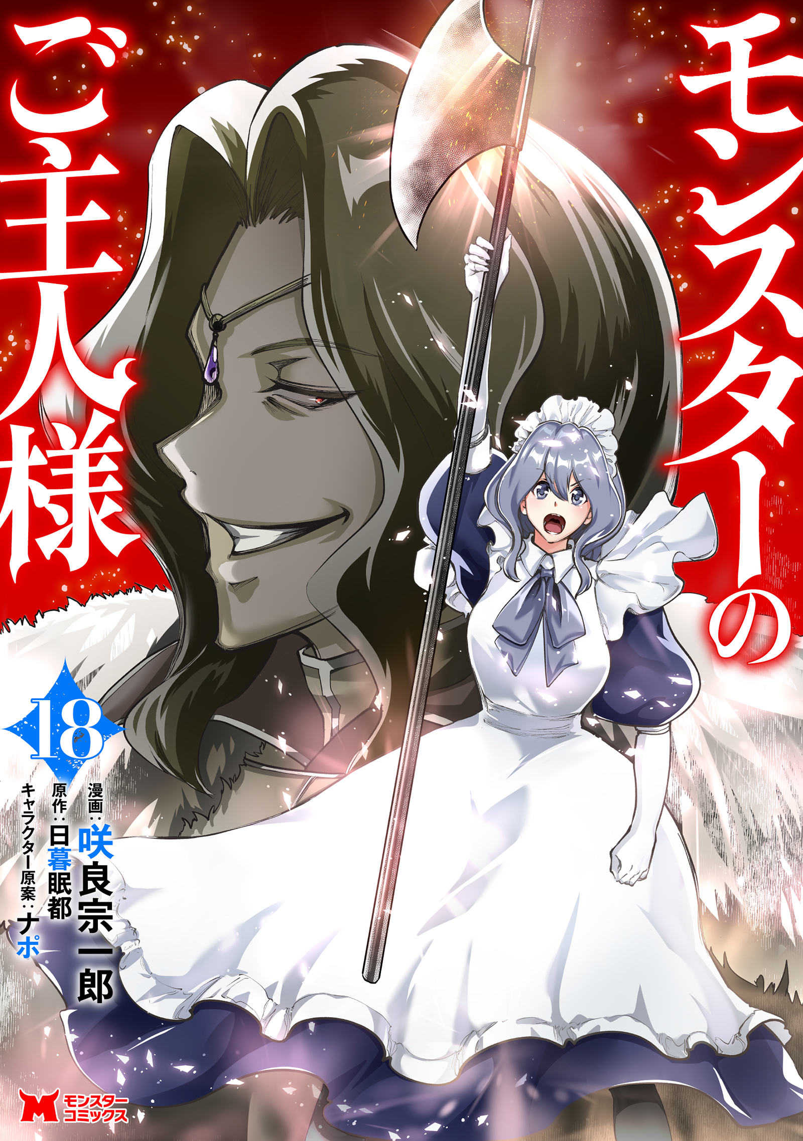 Cover of Monster no Goshujin-sama