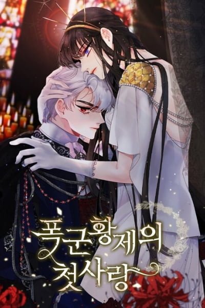 Cover of A Tyrant's First Love