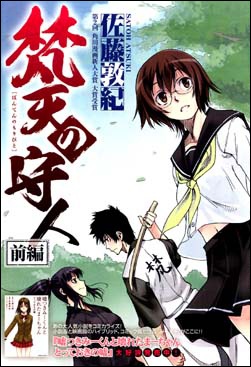 Cover of Bonten no Morito