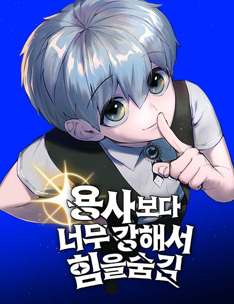 Cover of Secretly More Powerful than the Hero