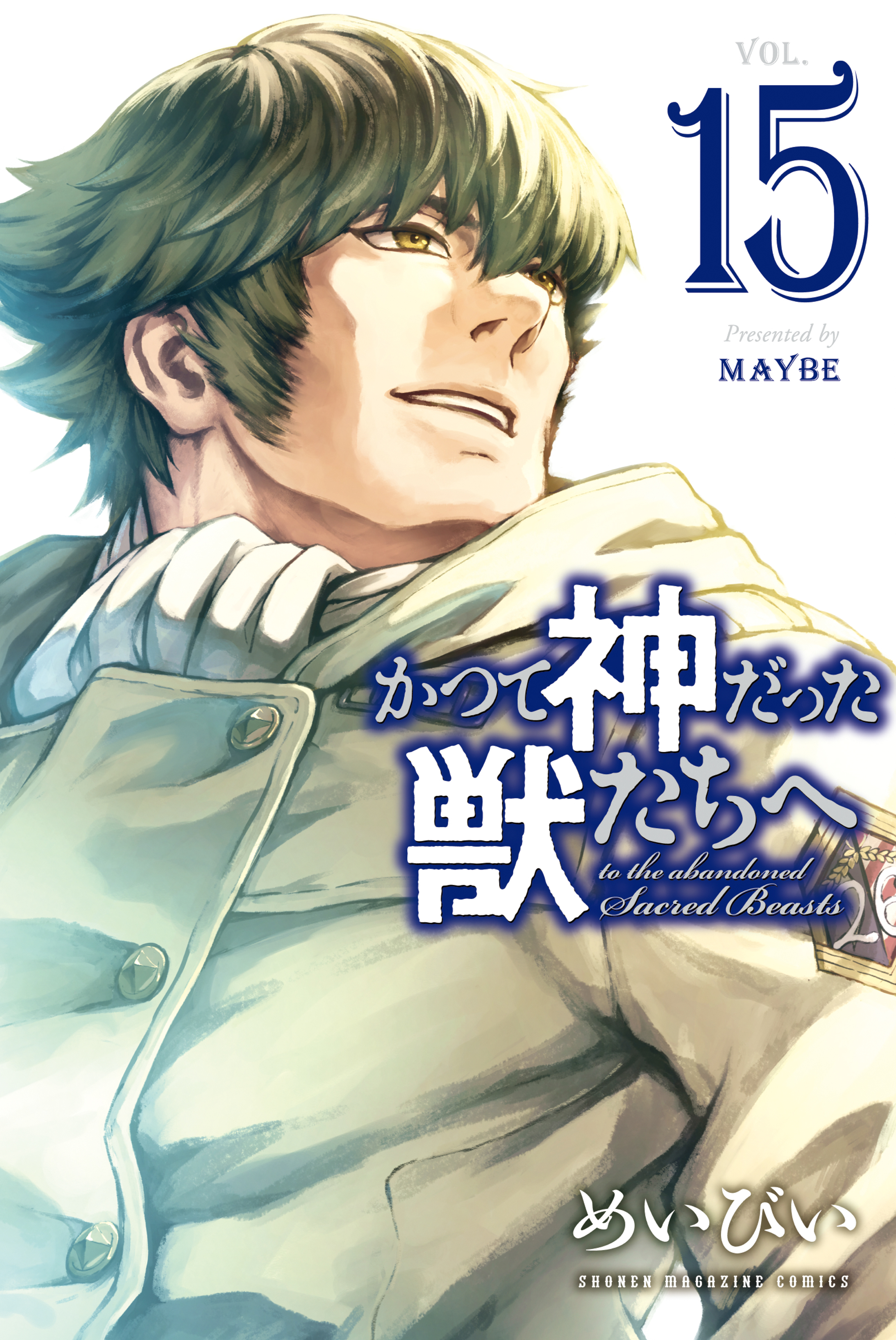 Cover of To the Abandoned Sacred Beasts