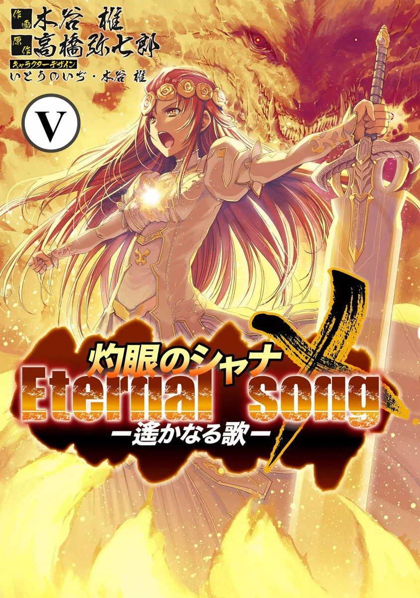 Cover of Shakugan no Shana X Eternal Song - Harukanaru Uta