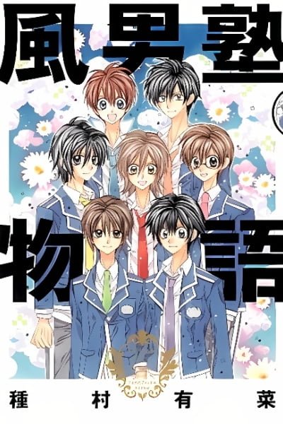 Cover of Fuudanjuku Monogatari