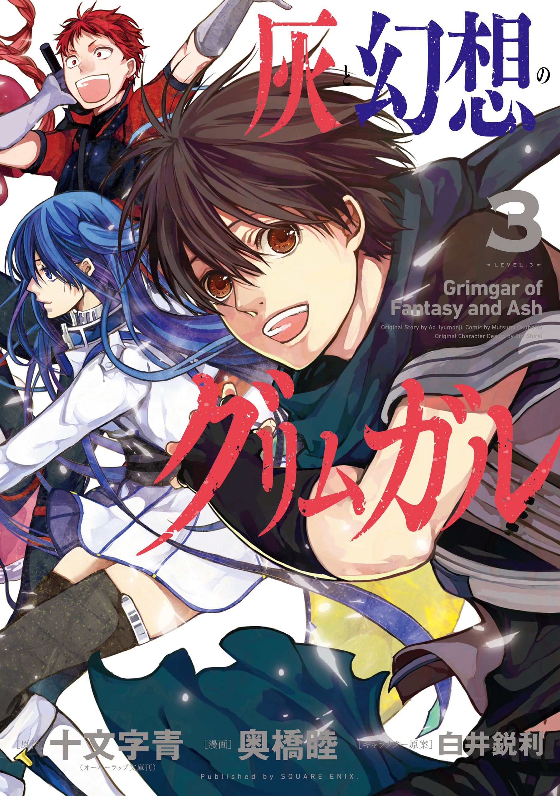 Cover of Hai to Gensou no Grimgar