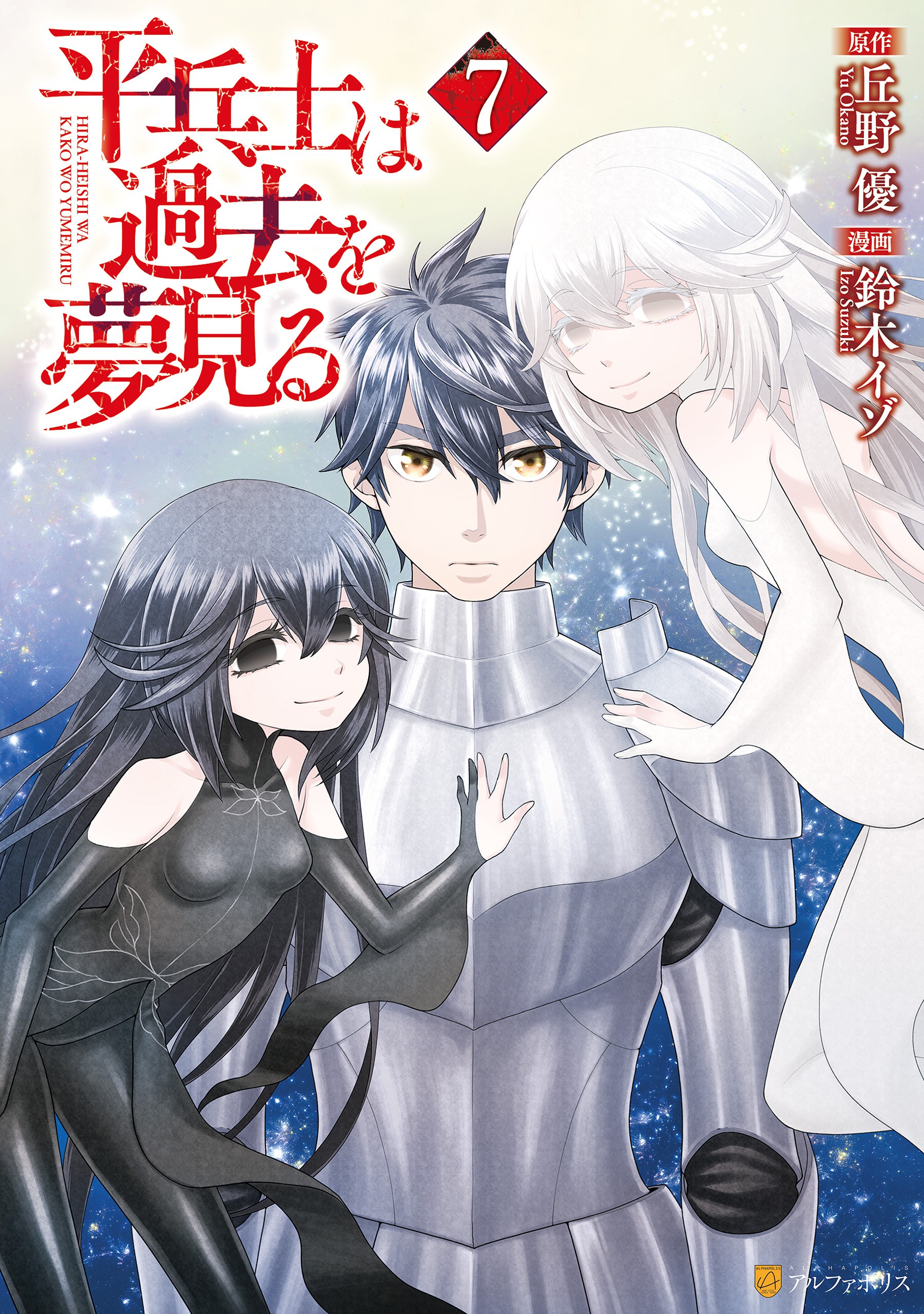 Cover of Hiraheishi wa Kako o Yumemiru