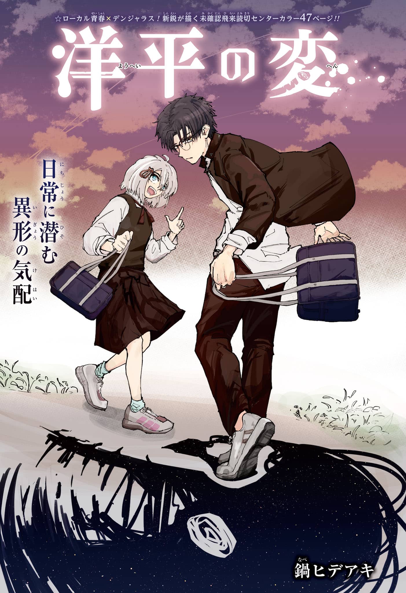 Cover of Youhei no Hen