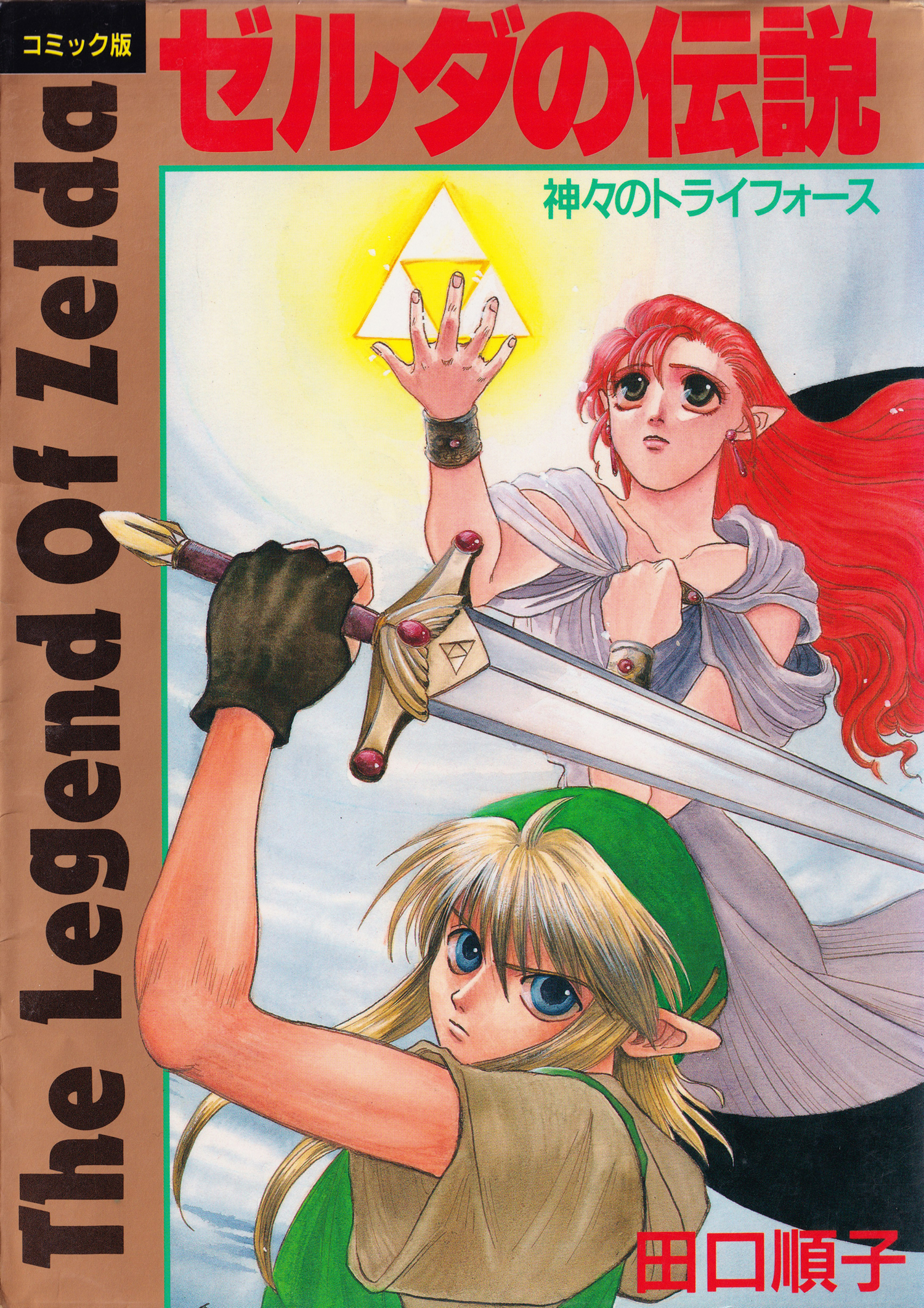 Cover of The Legend of Zelda: A Link to the Past