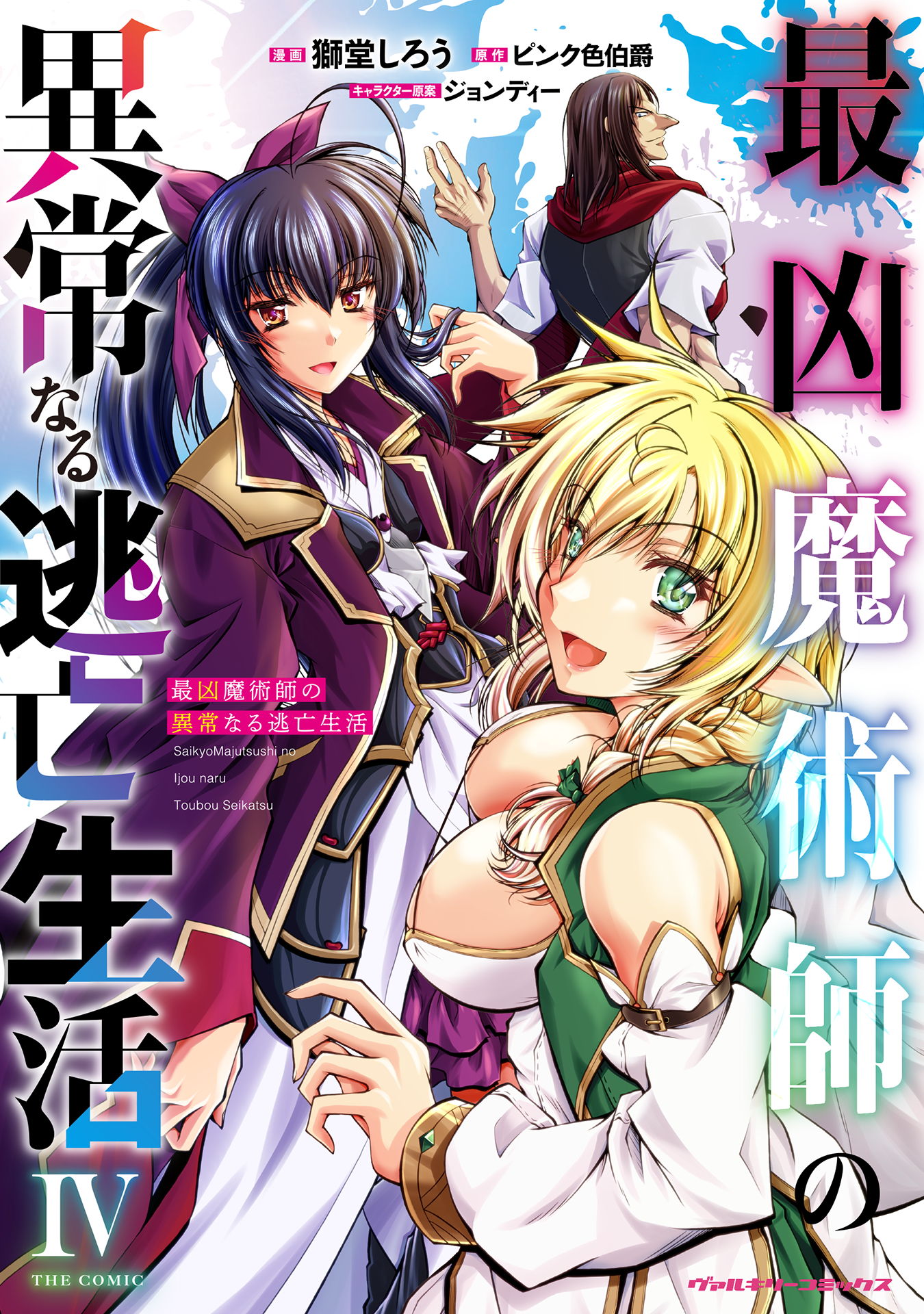 Cover of Saikyou Majutsushi no Ijou naru Toubou Seikatsu