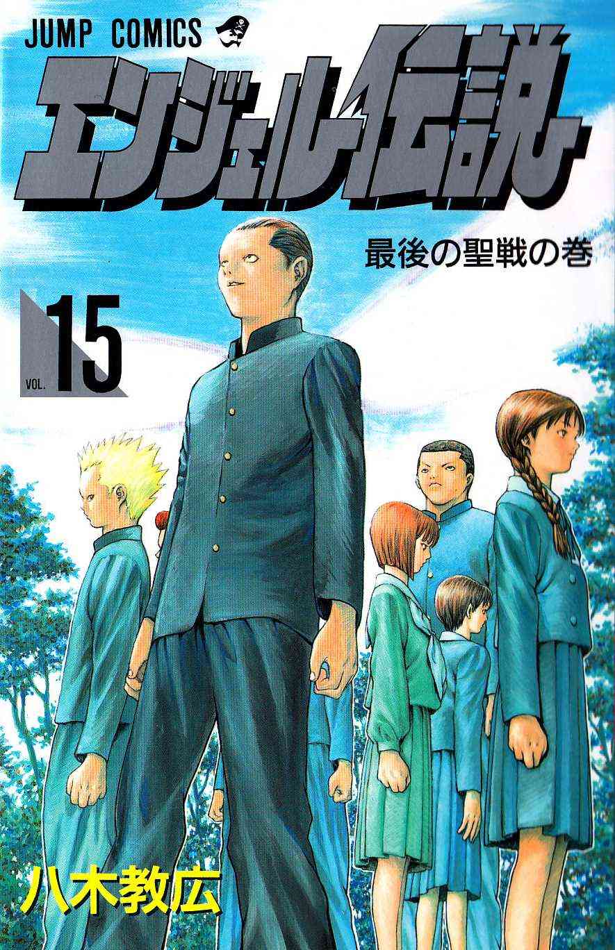 Cover of Angel Densetsu