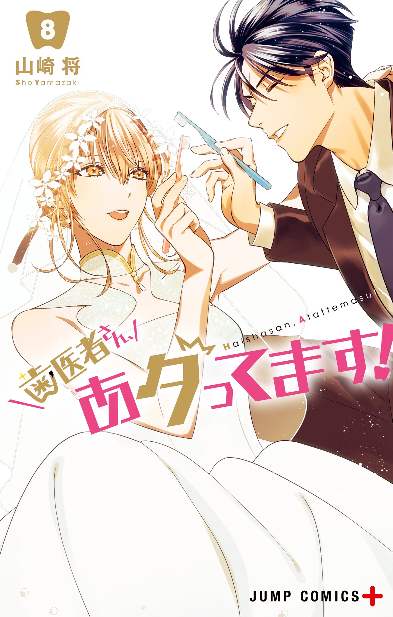 Cover of Haisha-san, Atattemasu!