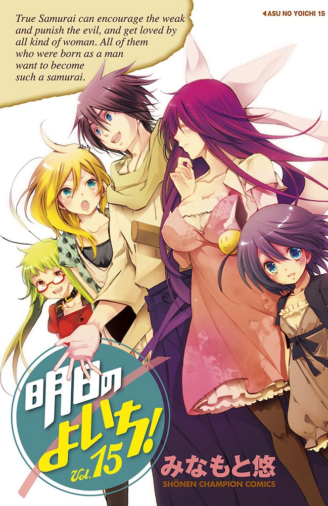 Cover of Samurai Harem: Asu no Yoichi!