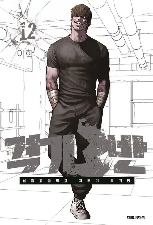 Cover of A Classe dos Guerreiros 3