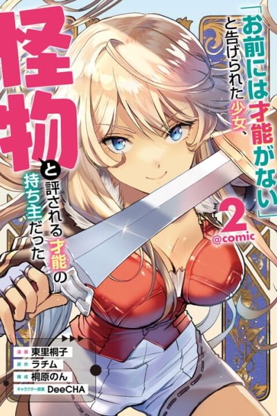 Cover of "Omae ni wa Sainou ga Nai" to Tsugerareta Shoujo, Kaibutsu to Hyousareru Sainou no Mochinushi Datta