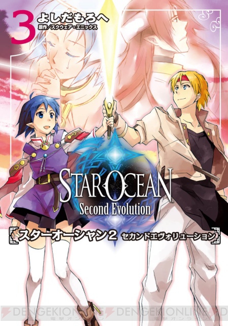 Cover of Star Ocean 2: Second Evolution