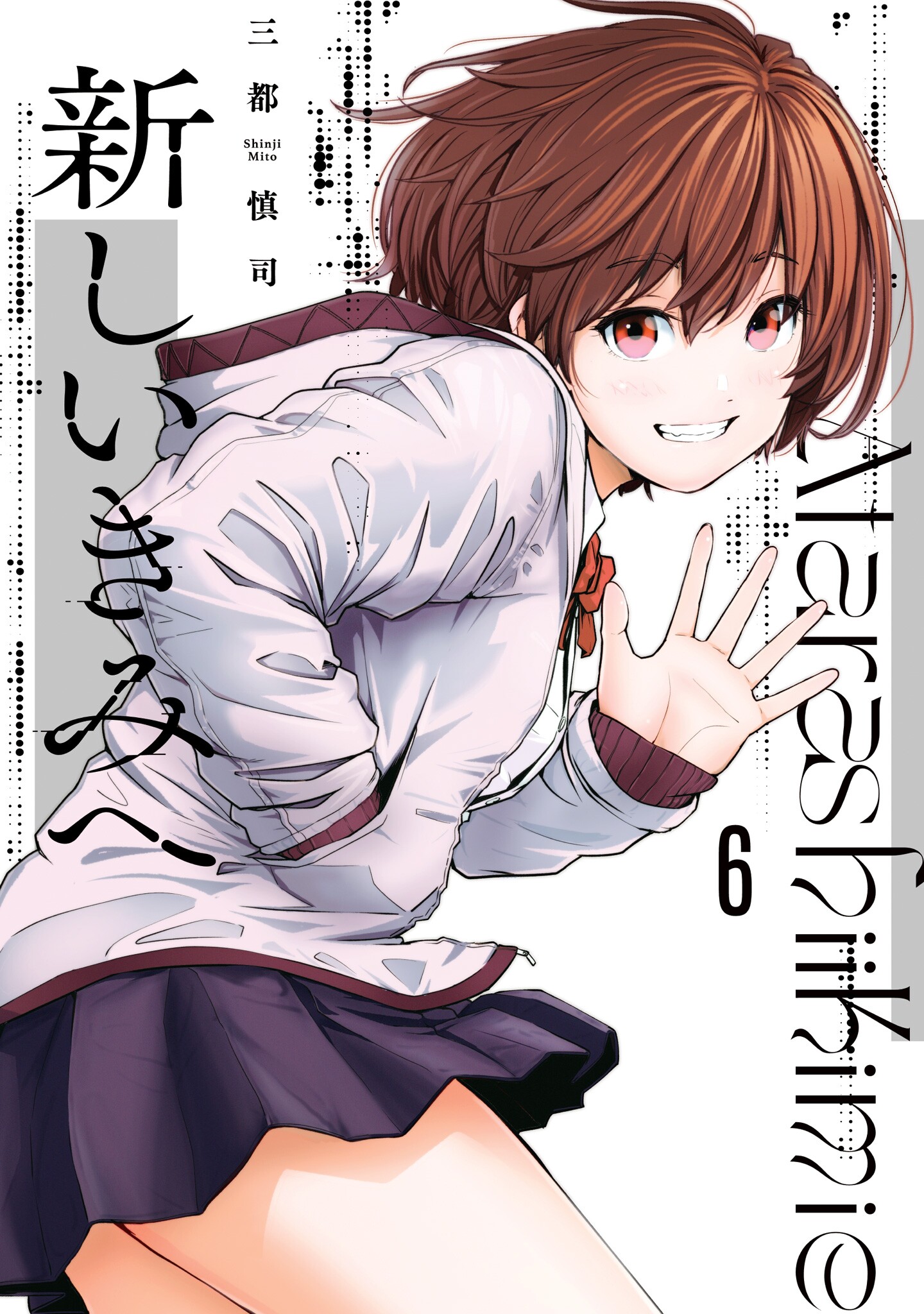 Cover of Atarashii Kimi e