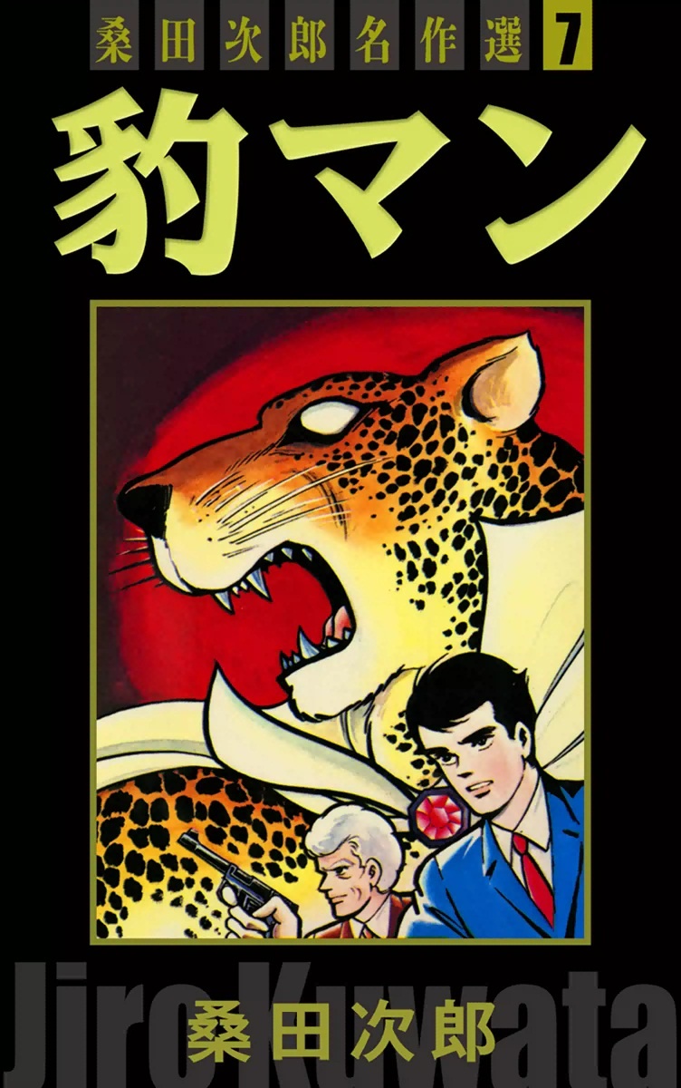Cover of Jiro Kuwata Masterpiece Selection