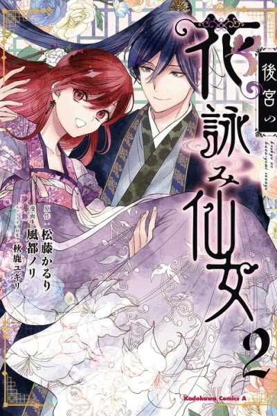 Cover of Koukyuu no Hanayomi Sennyo