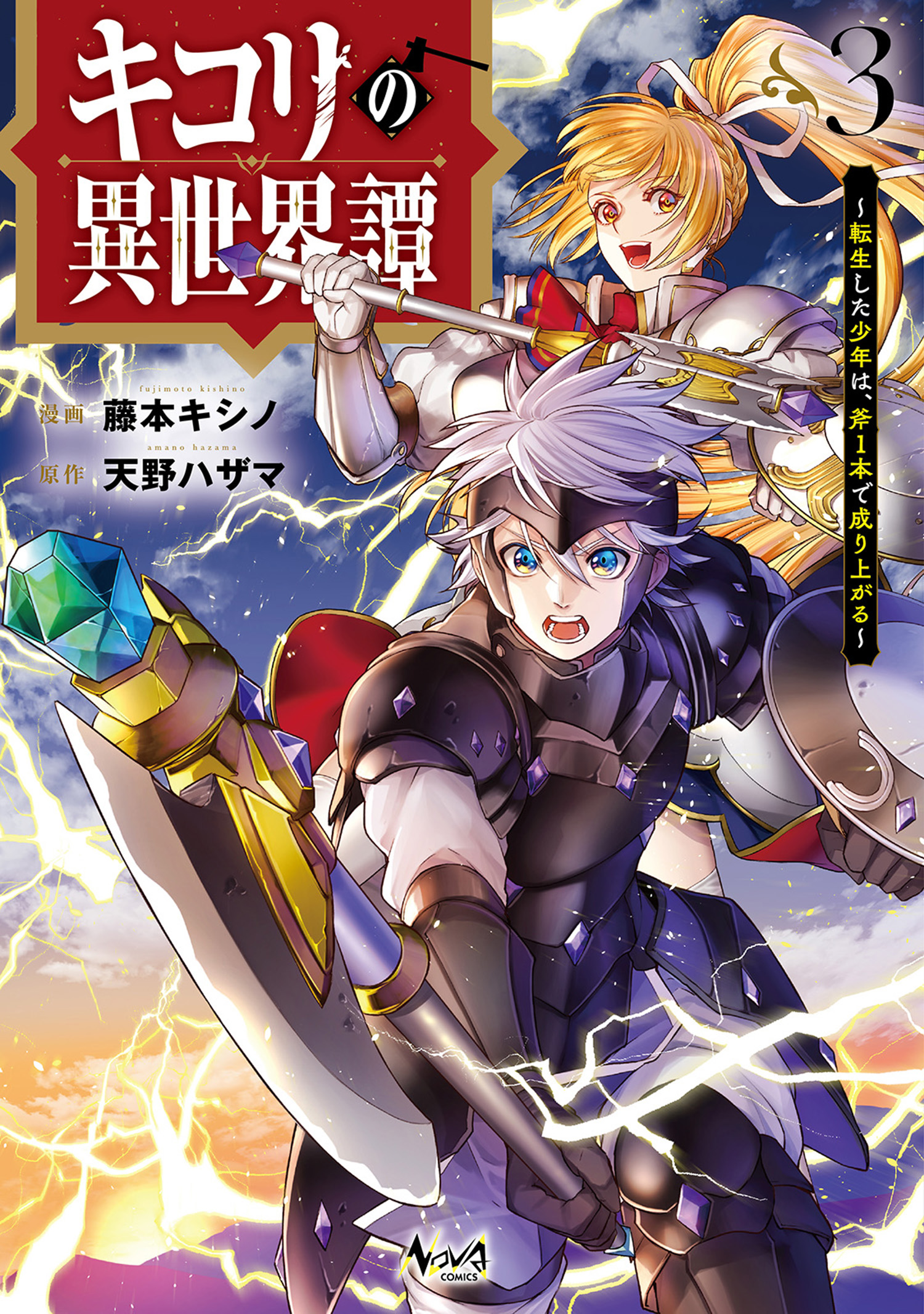 Cover of Kikori no Isekai Tan ~Tensei shita Shounen wa, Ono 1-pon de Nariagaru~