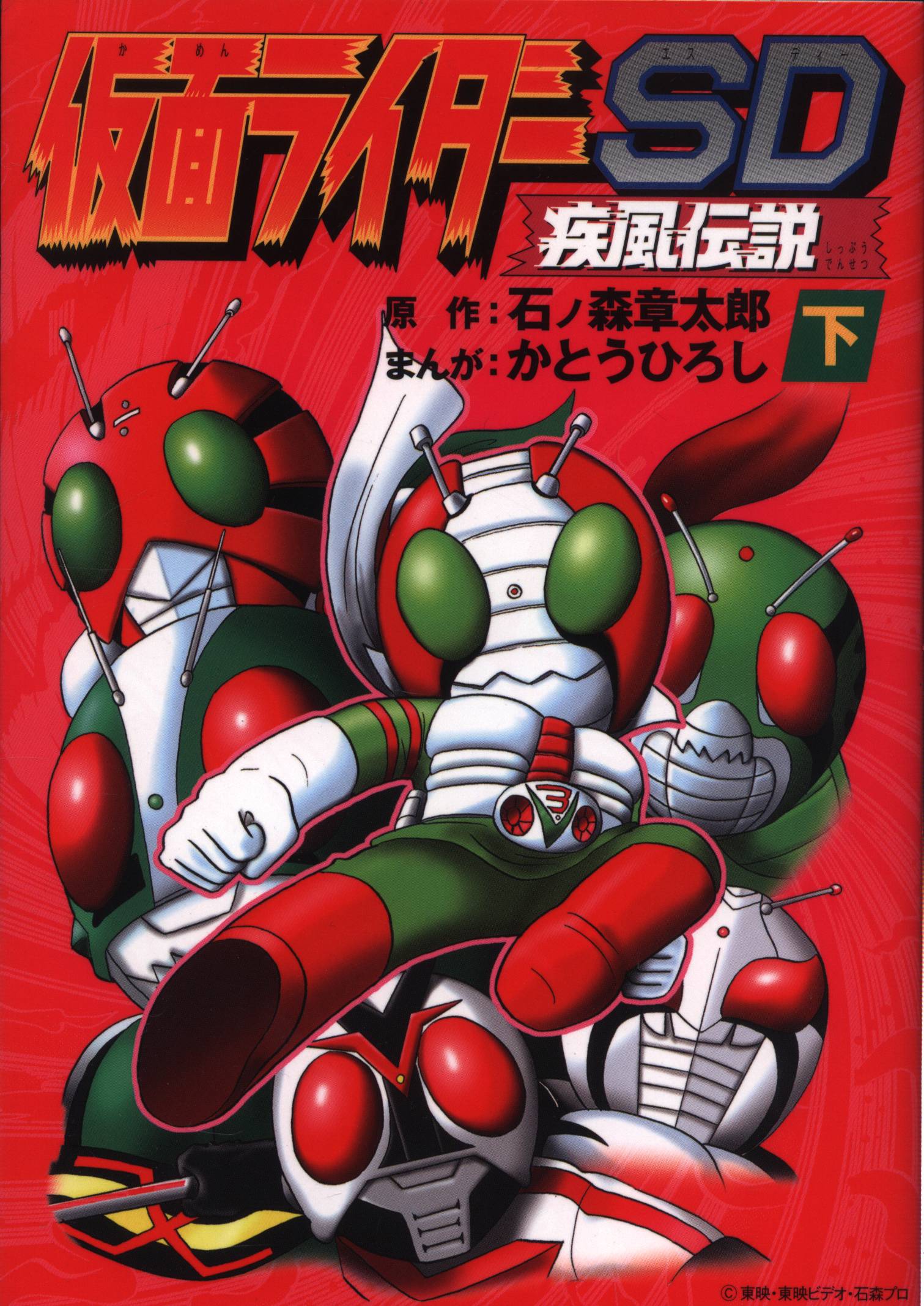 Cover of Kamen Rider SD: Legend of the Stormy Age