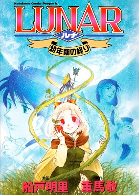 Cover of Lunar - Younenki no Owari