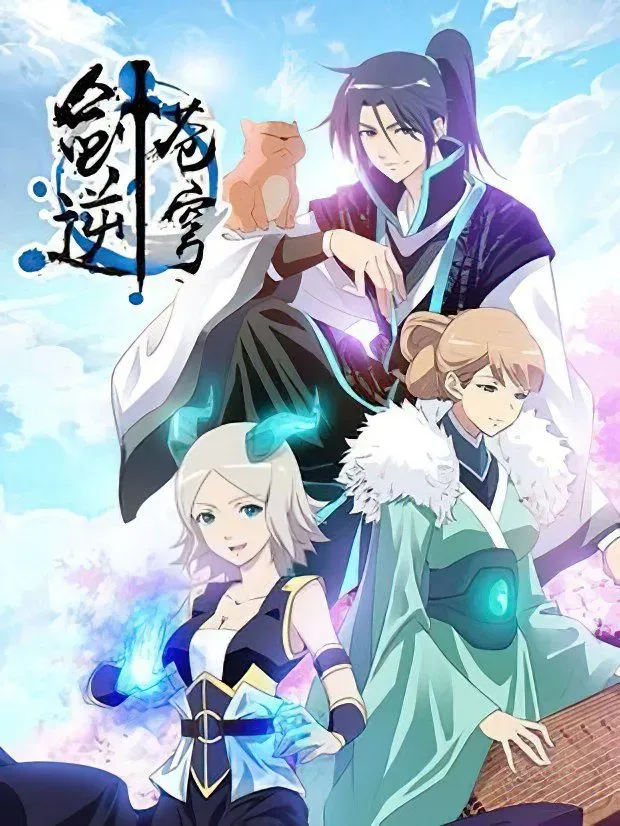 Cover of A Espada que Desafia o Céu