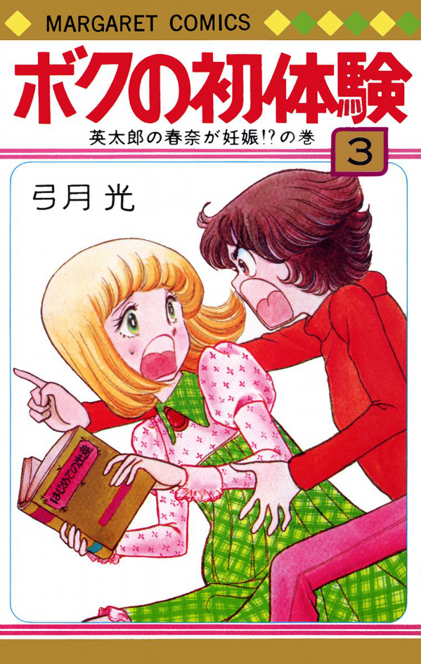 Cover of My First Time