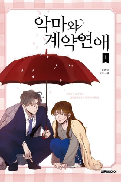 Cover of Devil Number 4