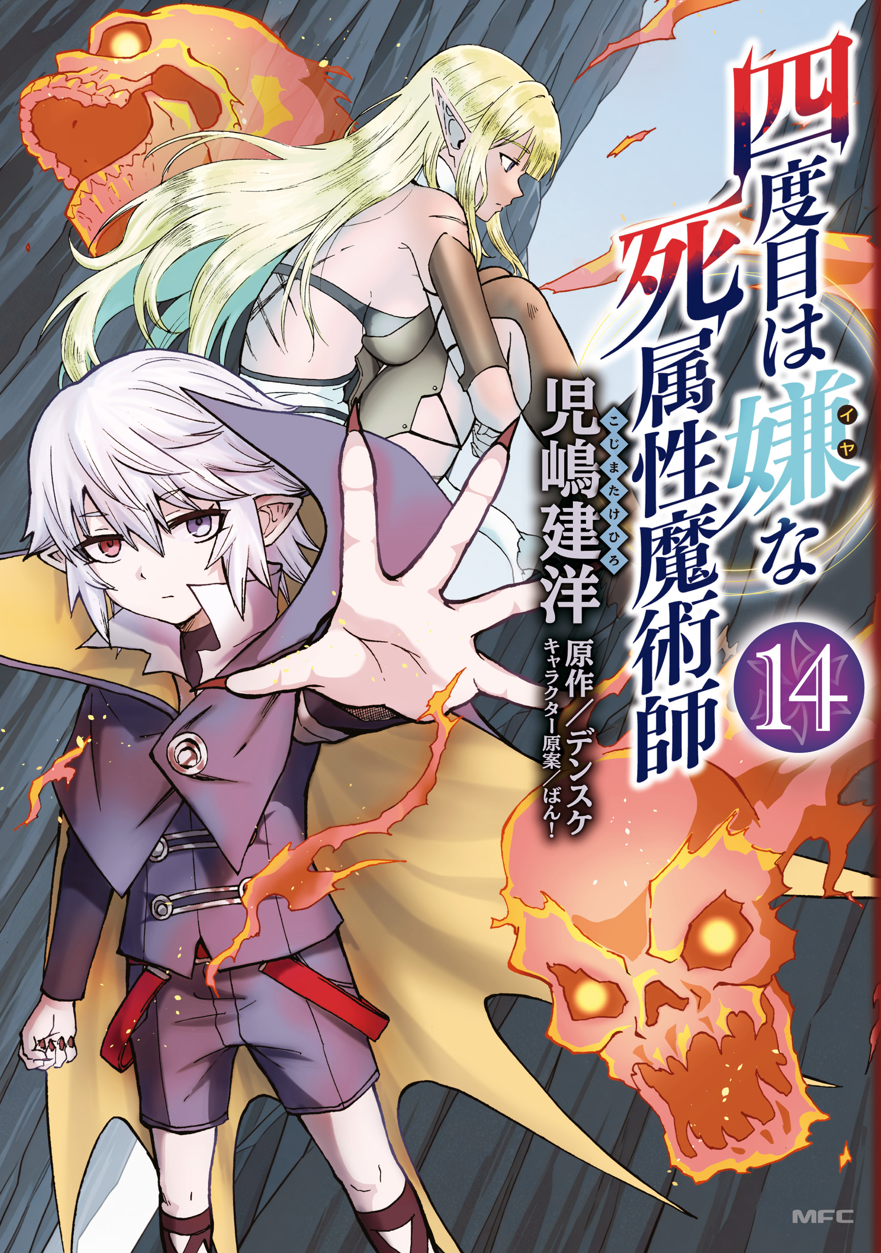 Cover of Yondome wa Iya na Shizokusei Majutsushi