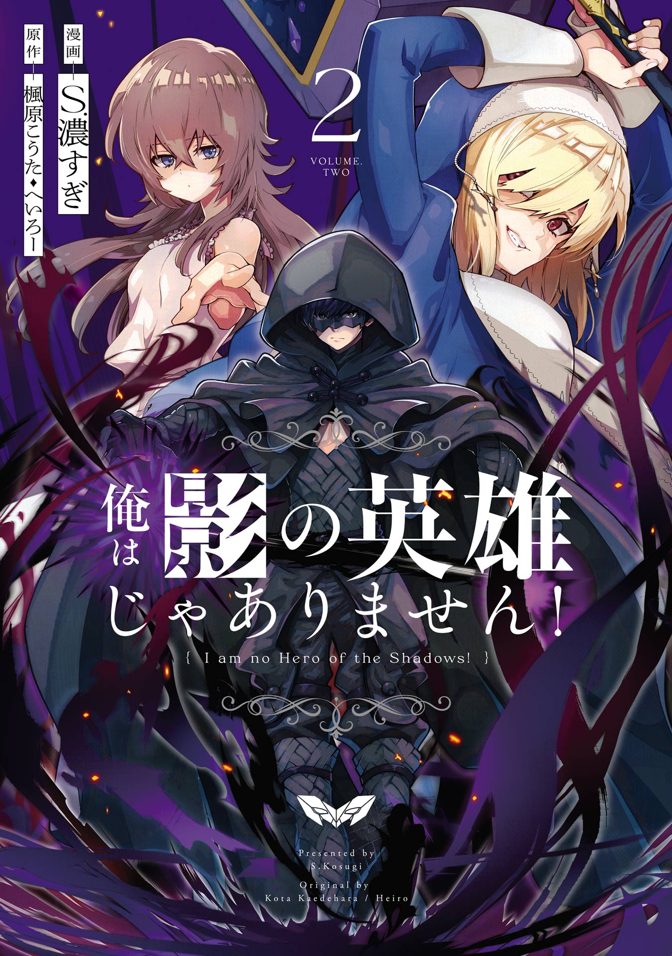 Cover of Ore wa Kage no Eiyuu ja Arimasen!