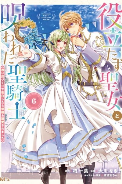 Cover of The Useless Saint and the Cursed Holy Knight