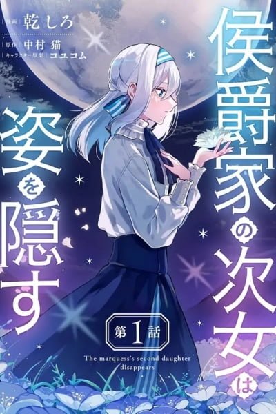 Cover of The Marquis House’s Second Daughter Hides Her Identity