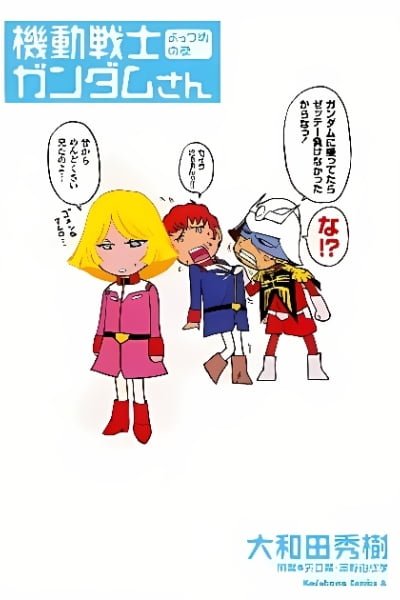 Cover of Mr. Mobile Suit Gundam