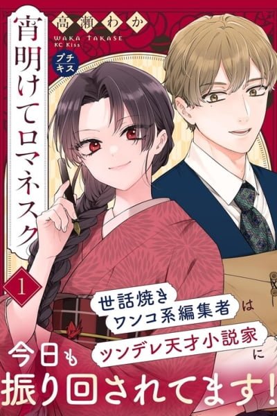 Cover of Yoiakete Romanesuku