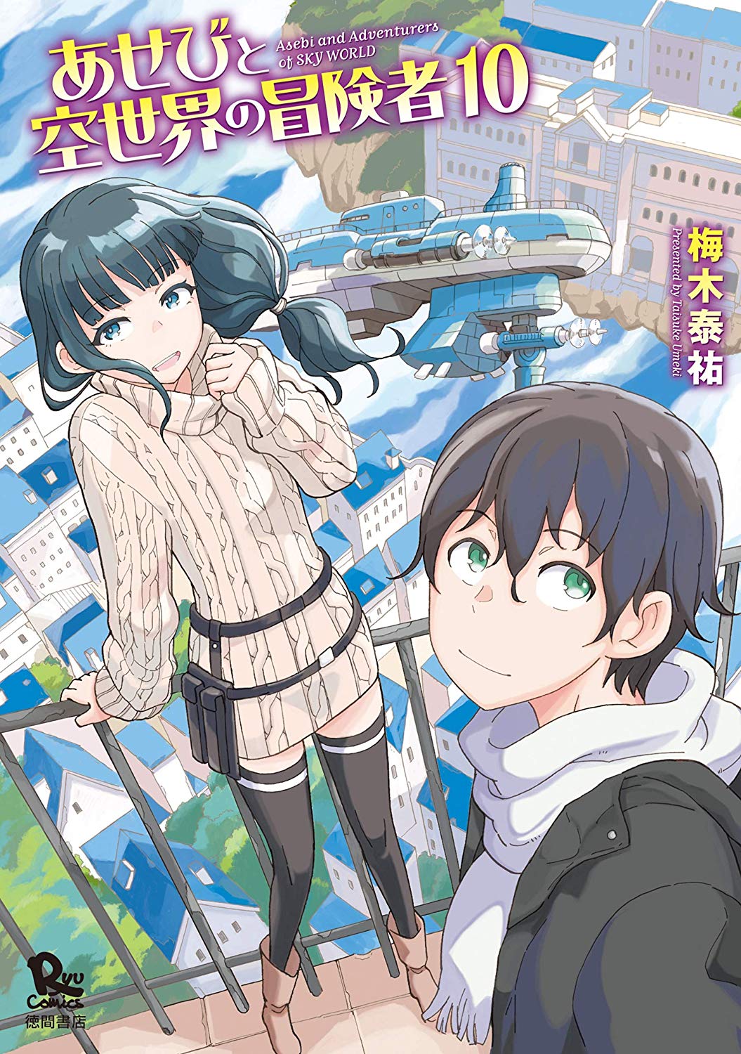 Cover of Asebi and Adventurers of Sky World