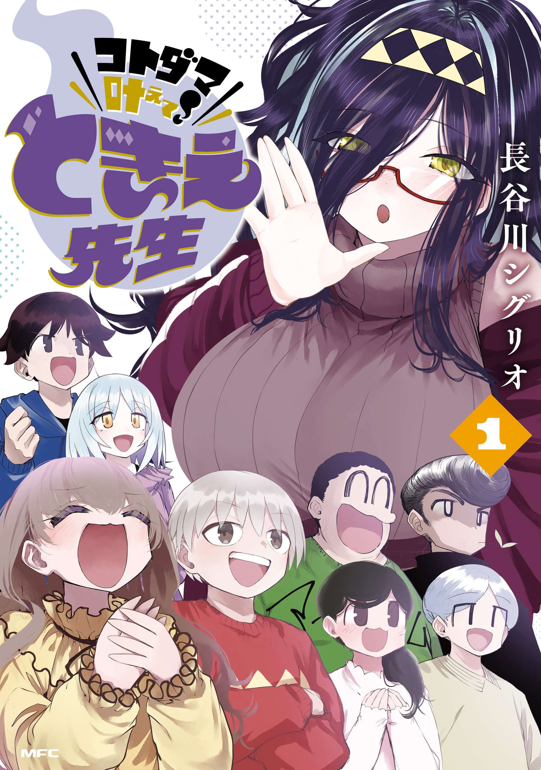 Cover of Kotodama Kanaete! Tokie-sensei